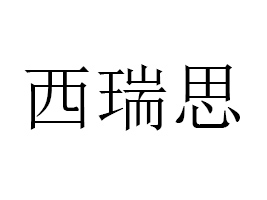 �ɶ�����˼ʳƷ���޹�˾